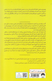 کتاب هنر دستیابی به تمرکز - back