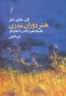 کتاب هنر دوران مدرن - تصویر 1