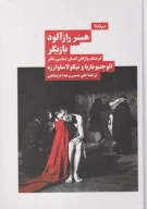 کتاب هنر رازآلود بازیگر - تصویر 1