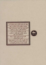 کتاب هنر رزم - back