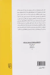 کتاب هنر رفتار با زنان - back