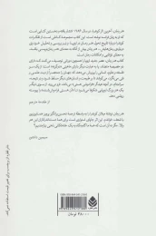 کتاب هنر رمان - back