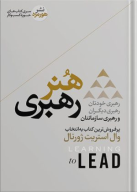 کتاب هنر رهبری - تصویر 1