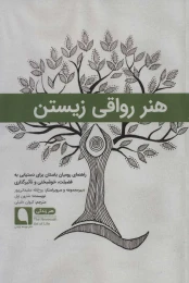 کتاب هنر رواقی زیستن - front