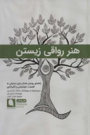 کتاب هنر رواقی زیستن - تصویر 1