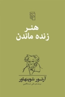 کتاب هنر زنده ماندن - تصویر 1