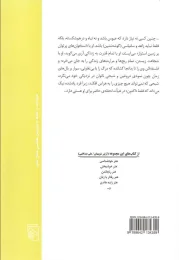کتاب هنر زنده ماندن - back