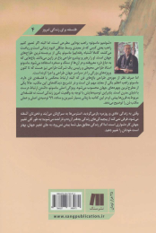 کتاب هنر زندگی آسوده - back