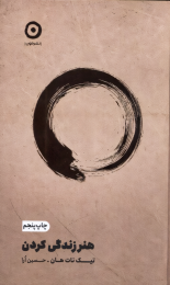 کتاب هنر زندگی کردن - front