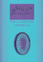 کتاب هنر زندگی