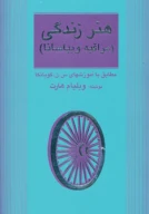 کتاب هنر زندگی - تصویر 1