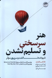 کتاب هنر سرسختی و تسلیم نشدن - front