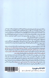 کتاب هنر سرسختی و تسلیم نشدن - back