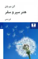 کتاب هنر سیر و سفر - تصویر 1