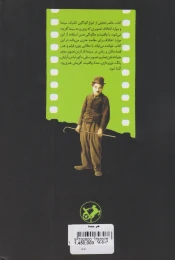 کتاب هنر سینما - back