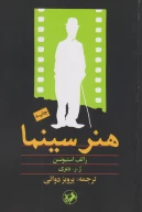 کتاب هنر سینما - تصویر 1