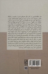 کتاب هنر شفاف اندیشی - back