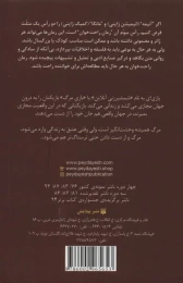 کتاب هنر شمشیر زنی آنلاین 2 - back