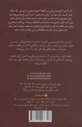 کتاب هنر شمشیر زنی آنلاین 3 - back