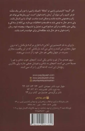 کتاب هنر شمشیر زنی آنلاین 4 - back