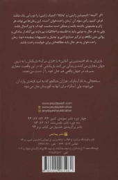 کتاب هنر شمشیر زنی آنلاین - back