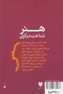 کتاب هنر شناخت دیگران - تصویر 2