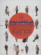 کتاب هنر شناخت مردم - تصویر 1