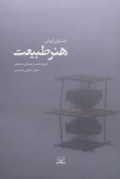 کتاب هنر طبیعت - front