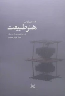 کتاب هنر طبیعت - تصویر 1