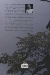 کتاب هنر طبیعت - back