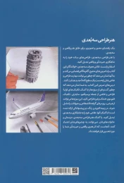 کتاب هنر طراحی سه بعدی - back
