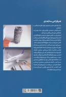 کتاب هنر طراحی سه‌بعدی - تصویر 2