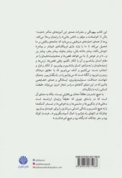 کتاب هنر ظریف به هیچ نشمردن - back