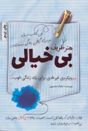 کتاب هنر ظریف بی خیالی - front