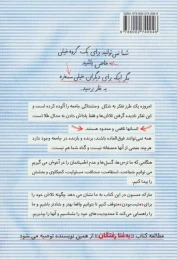 کتاب هنر ظریف بی خیالی - back
