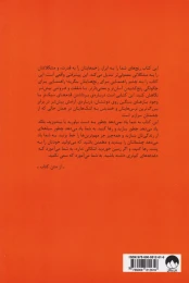 کتاب هنر ظریف رهایی از دغدغه ها - back