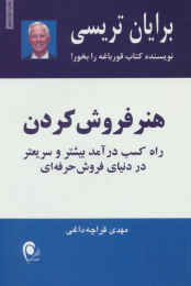 کتاب هنر فروش کردن - front