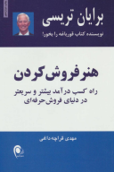 کتاب هنر فروش کردن - تصویر 1