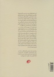 کتاب هنر فهم هنر - back