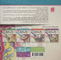 کتاب هنر ماندالا برای کودکان جلد2 - back