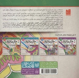 کتاب هنر ماندالا برای کودکان - back