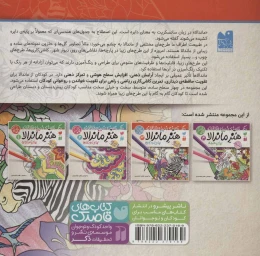 کتاب هنر ماندالا برای کودکان - back