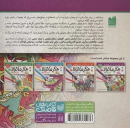 کتاب هنر ماندالا برای کودکان - back
