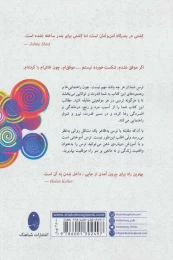 کتاب هنر مبارزه با ترس - back