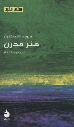 کتاب هنر مدرن - front