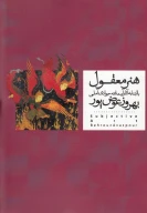 کتاب هنر معقول - تصویر 1
