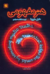 کتاب هنر مفهومی - front