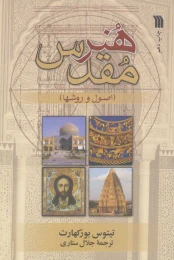 کتاب هنر مقدس - front