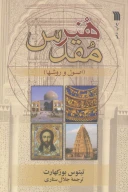 کتاب هنر مقدس - تصویر 1