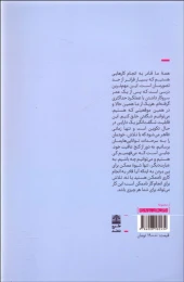 کتاب هنر ناممکن - back